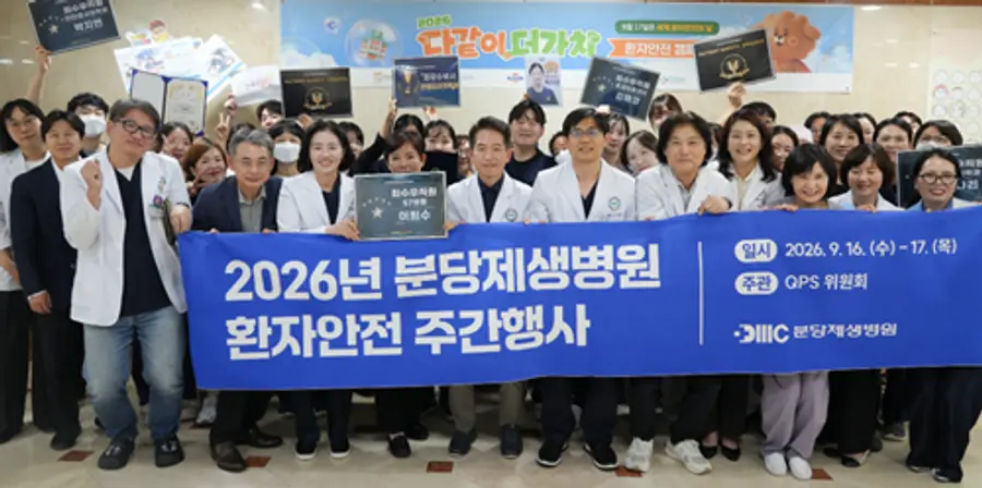 사진 : 분당제생병원 2026 환자안전 주간 행사