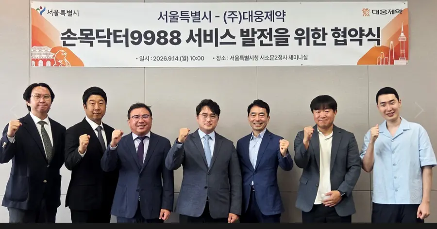 ▲지난 14일, 손목닥터 9988 서비스 발전 협약식 체결 후, 대웅제약과 서울특별시 관계자들이 기념사진을 촬영하고 있다.