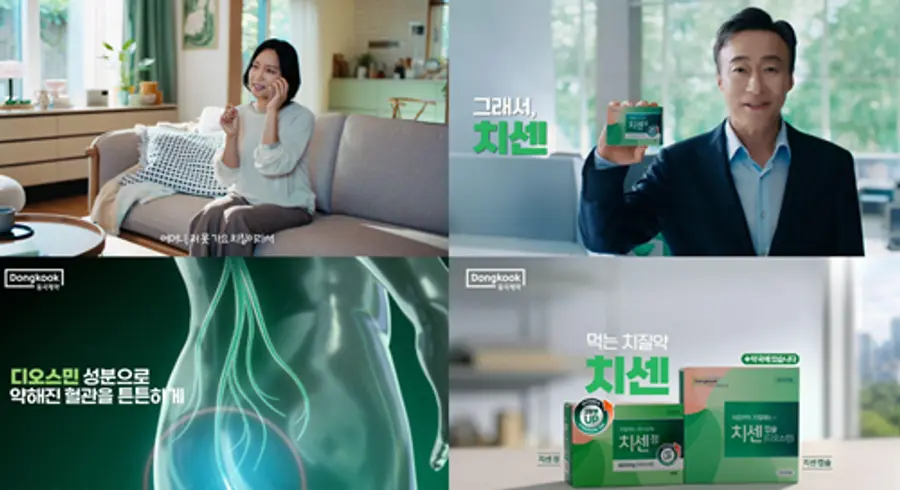 사진 : 동국제약_치센_TV-CF