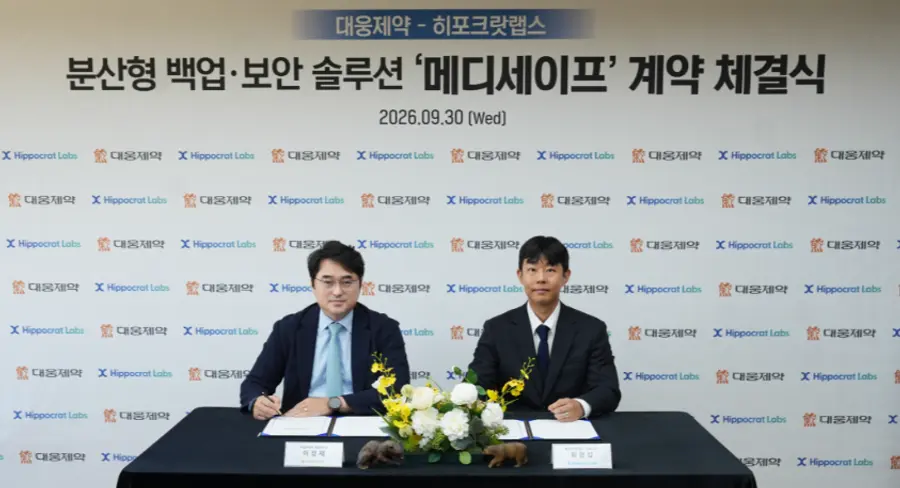 ▲계약 체결. 이창재 대웅제약 대표(왼쪽)와 최현섭 히포크랏랩스 대표가 서명하고 있다.