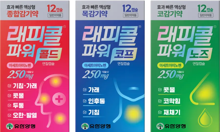 ▲래피콜 파워 연질캡슐 3종.