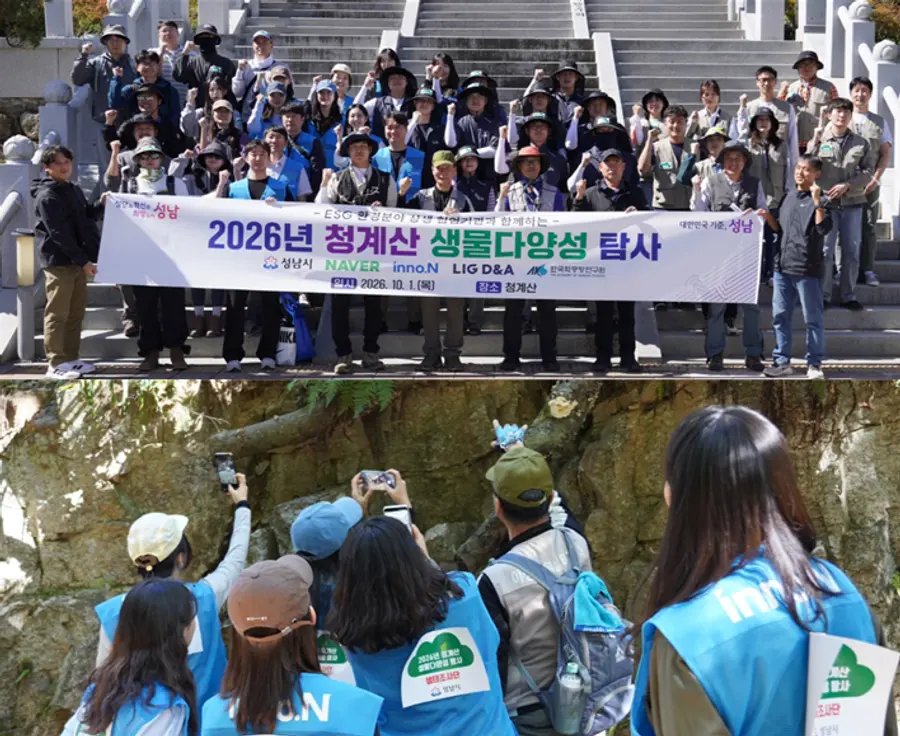 ▲사진 위 HK이노엔, '2026 청계산 생물다양성 탐사' 참여 모습. 아래 HK이노엔 임직원의 청계산 일대 버섯 서식종 탐사.