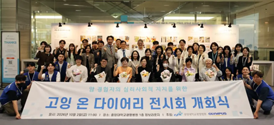 중앙대광명병원, 암 경험자들을 위한 ‘고잉 온 다이어리’ 전시회 개최
