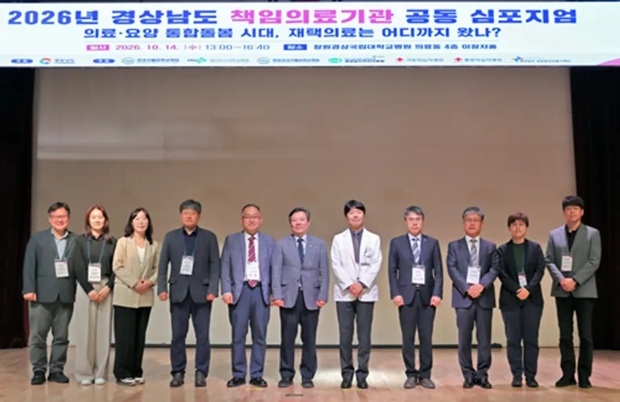 2026년 경상남도 책임의료기관 공동 심포지엄 사진