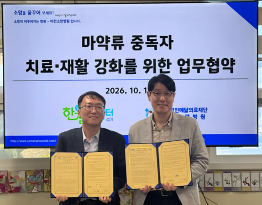 마약류 중독자 치료·재활 강화 위한 MOU 체결 사진