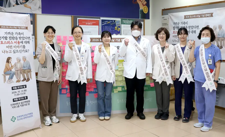 [사진] 인제대학교 일산백병원 호스피스완화의료센터가 10월 13일 ‘2026 호스피스의 날’을 기념해 원내 교직원을 대상으로 호스피스 인식 개선 캠페인을 진행했다.