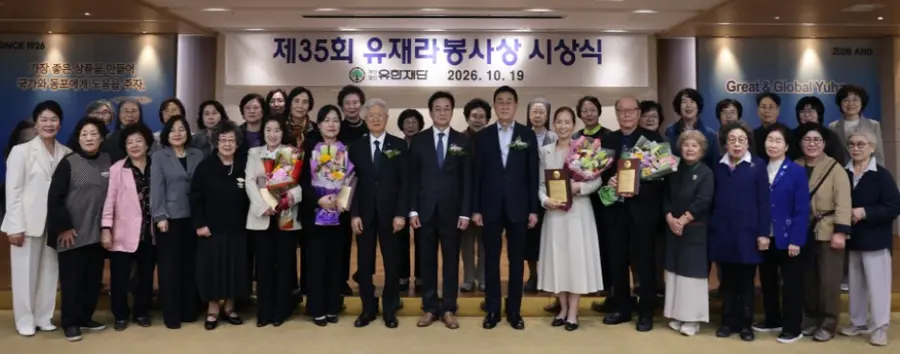 ▲제 35회 유재라봉사상 영관의 수상자들(19일 유한재단).