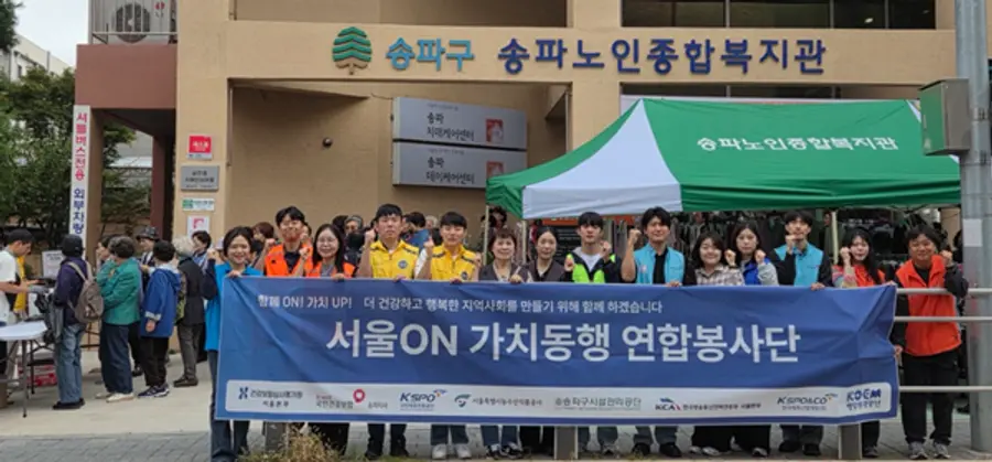 사진 : 서울ON 가치동행 연합봉사단 첫 공동 봉사활동을 펼쳐