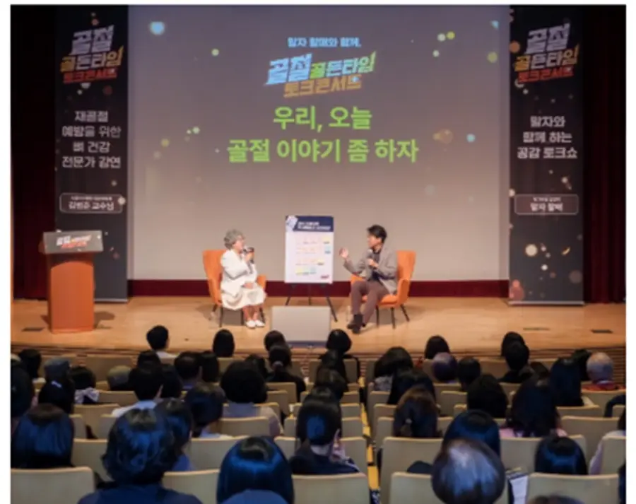 사진 : 암젠코리아는 지난 16일 서울 강남구 포스코타워 역삼 이벤트홀에서 ‘골절, 골든타임 토크콘서트’를 진행했다.