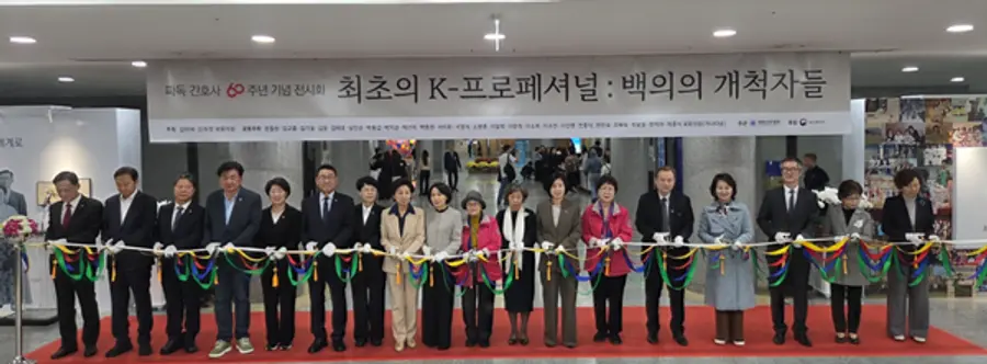‘파독 간호사 60주년 기념 전시회: 최초의 K-프로페셔널, 백의의 개척자들’ 기념행사 관련 사진