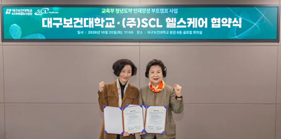 사진 : 지난 20일 대구보건대학교 본관 9층 글로컬회의실에서 SCL 헬스케어 백세연 COO(사진 왼쪽)와 대구보건대학교 남성희 총장이 업무협약을 체결하고 기념촬영을 하고 있다.
