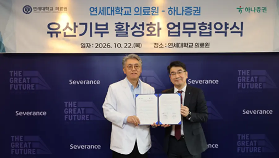 tkwls : 왼쪽 윤영남 연세의료원 대외협력처장, 오른쪽 김현엽 하나증권 투자상품본부장