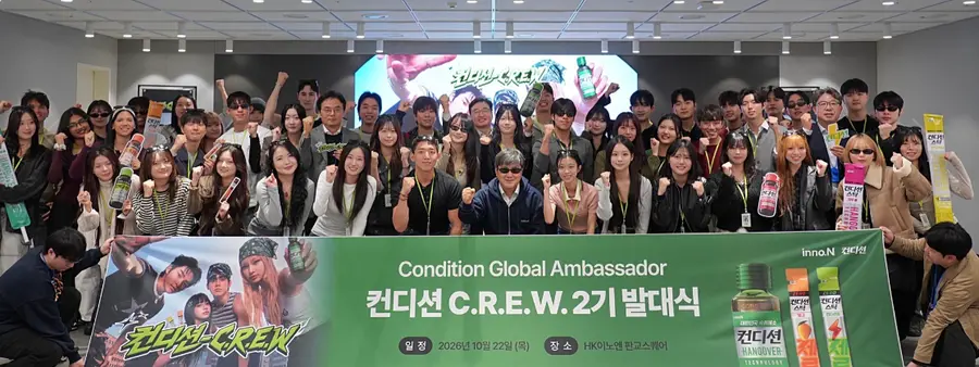 ▲컨디션 대학생 서포터즈 컨디션 C.R.E.W 2기 발대식(앞줄 가운데 안경 곽달원 대표).