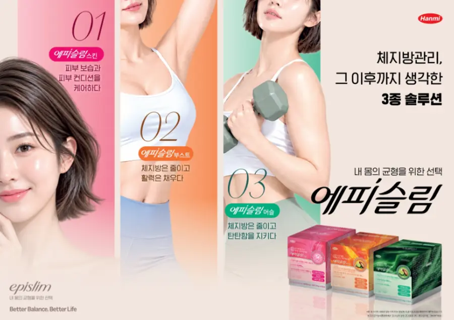 ▲한미약품의 건강기능식품 에피슬림 3종.