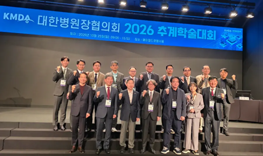 사진 : 대한병원장협의회 2026 추계 학술대회