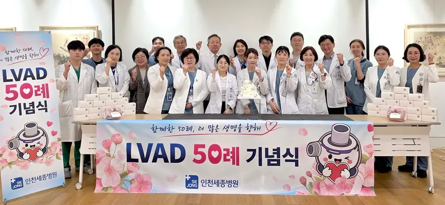 사진: 인천세종병원 좌심실보조장치(LVAD) 삽입술 50례 달성 기념식에 참석한 임직원들이 행사 후, 기념촬영을 하고 있다.