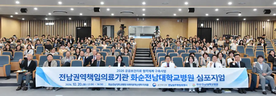사진 : 화순전남대병원이 10월 20일 미래의료혁신센터 미래홀에서 개최한 ‘전남권역책임의료기관 심포지엄’에서 참석자들이 기념촬영을 하고 있다.
