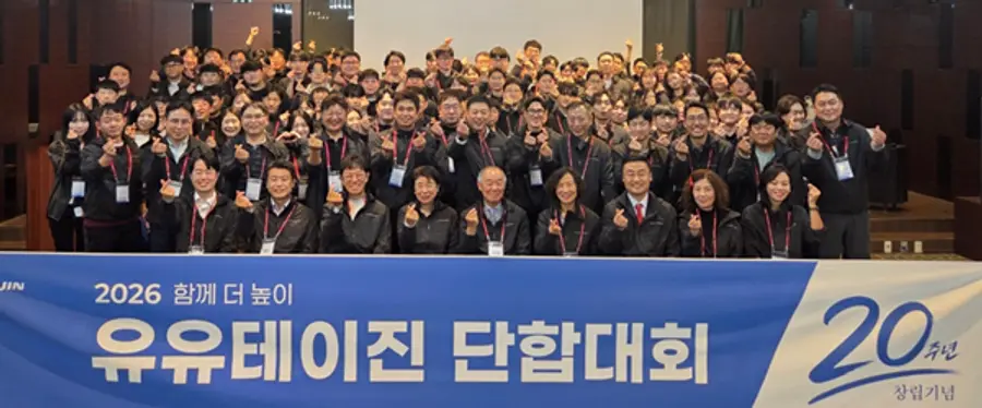 사진: 유유테이진, 창립 20주년 기념식 진행